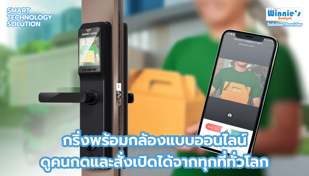 กลอนประตูสมาร์ทดิจิตอลล็อค SebO JIDOOR S5 CAMERA แบบมีกล้องตาแมว